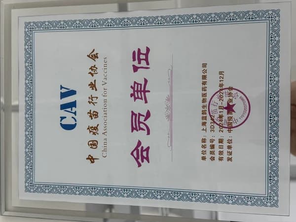 Member Unit of China Vaccine Industry Association