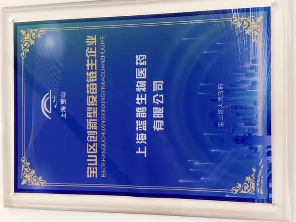 Baoshan Innovative Vaccine Chain-Leader