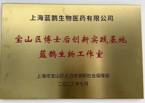 Postdoctoral Innovation Base (Baoshan) – RNACure Workstation