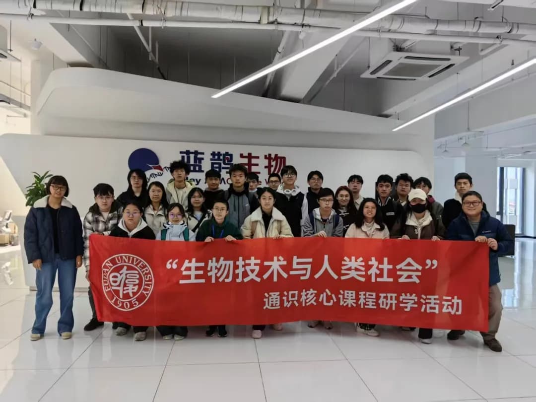 复旦学子走进蓝鹊生物 探秘mRNA技术创新与产业化之路